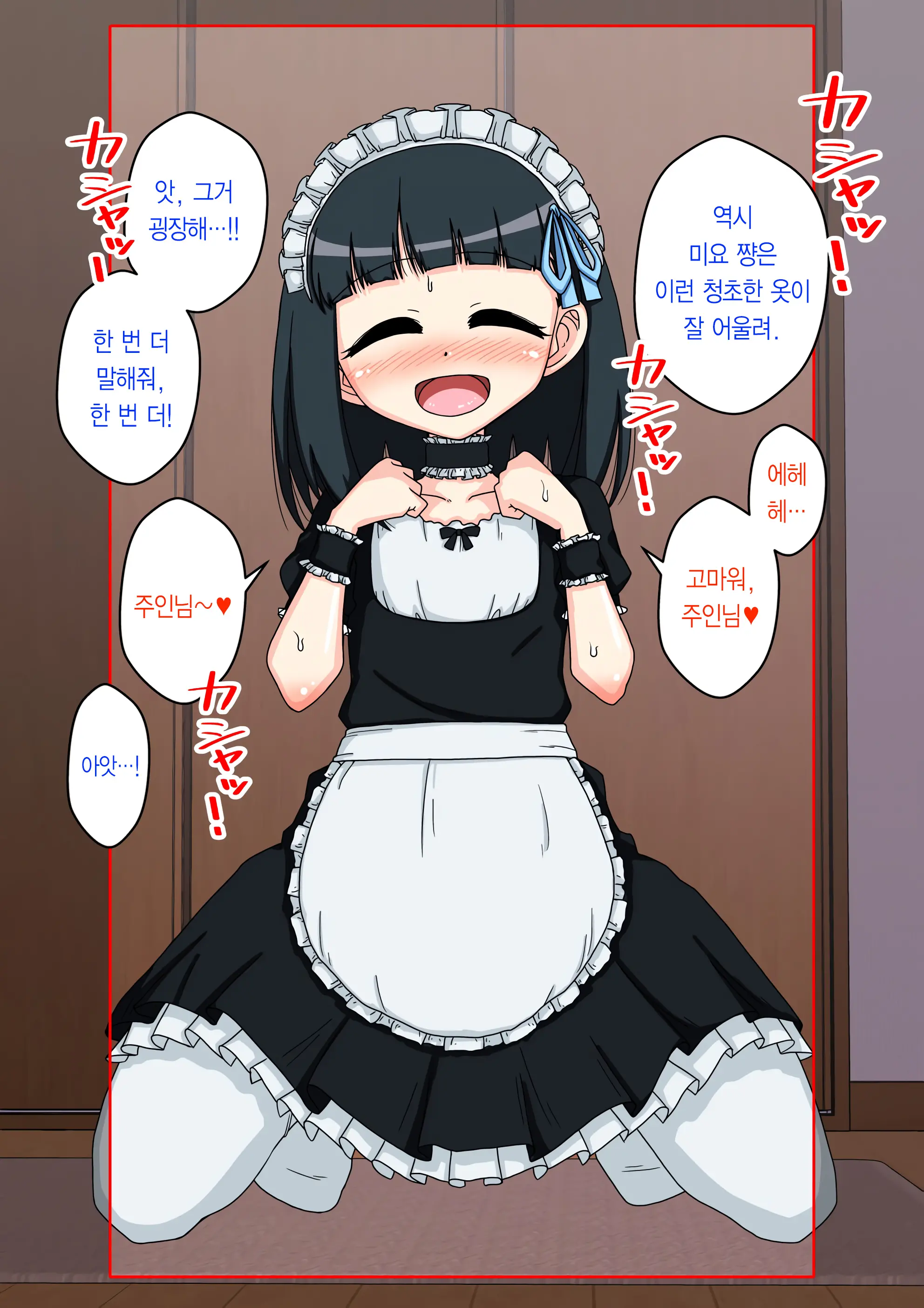Osananajimi Saimin Choukyou Nikki 2 | 소꿉친구 최면 조교일기 2